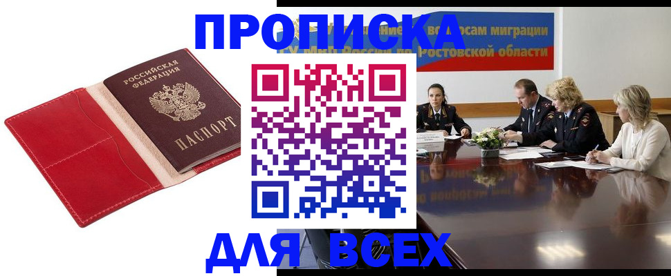 прописка законно в Тейково